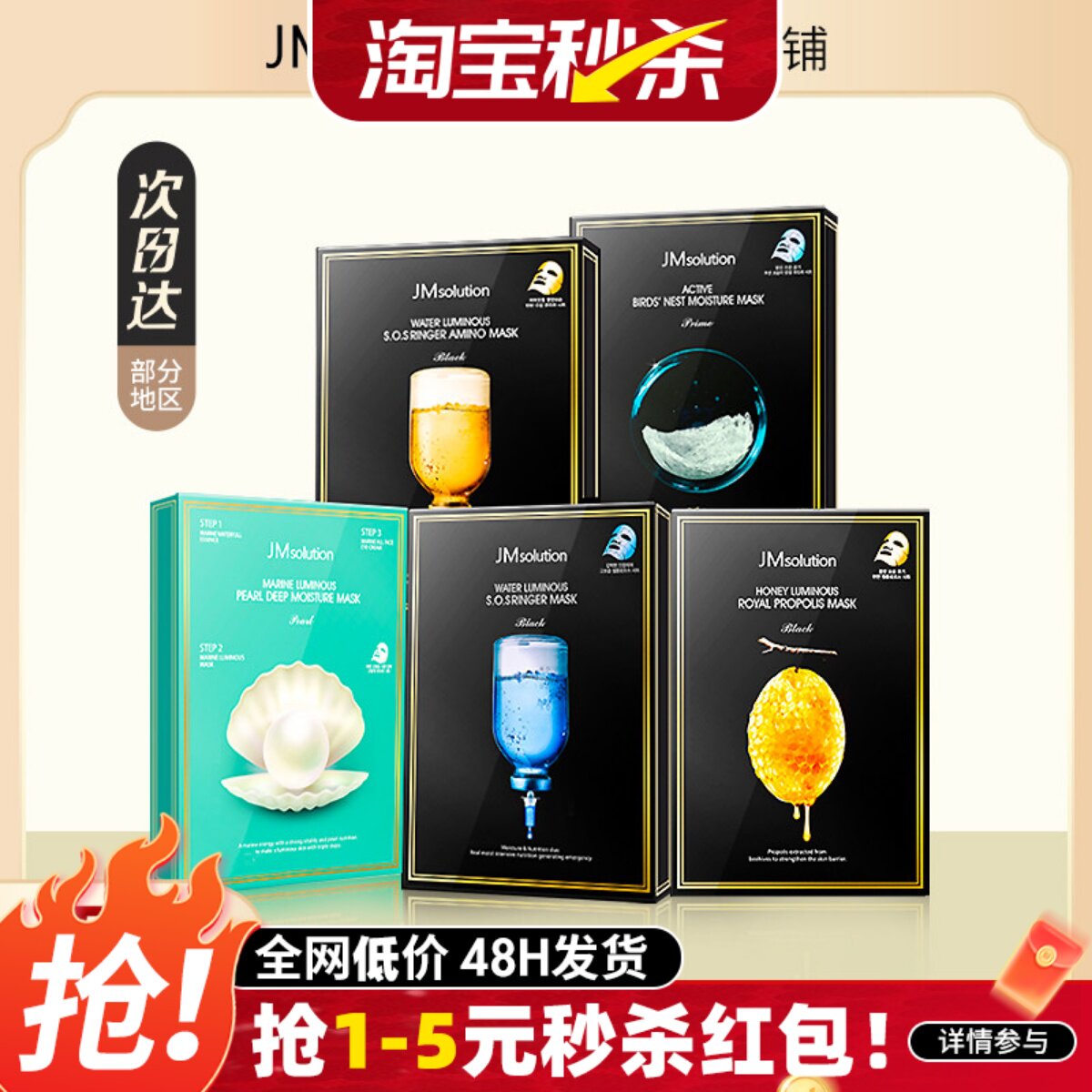 韩国JMsolution蜂蜜蚕丝面膜JM珍珠海洋舒缓补水保湿紧致