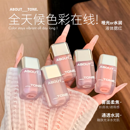 【保税】韩国ABOUT TONE液体腮红自然遮瑕哑光收缩色膨胀新款