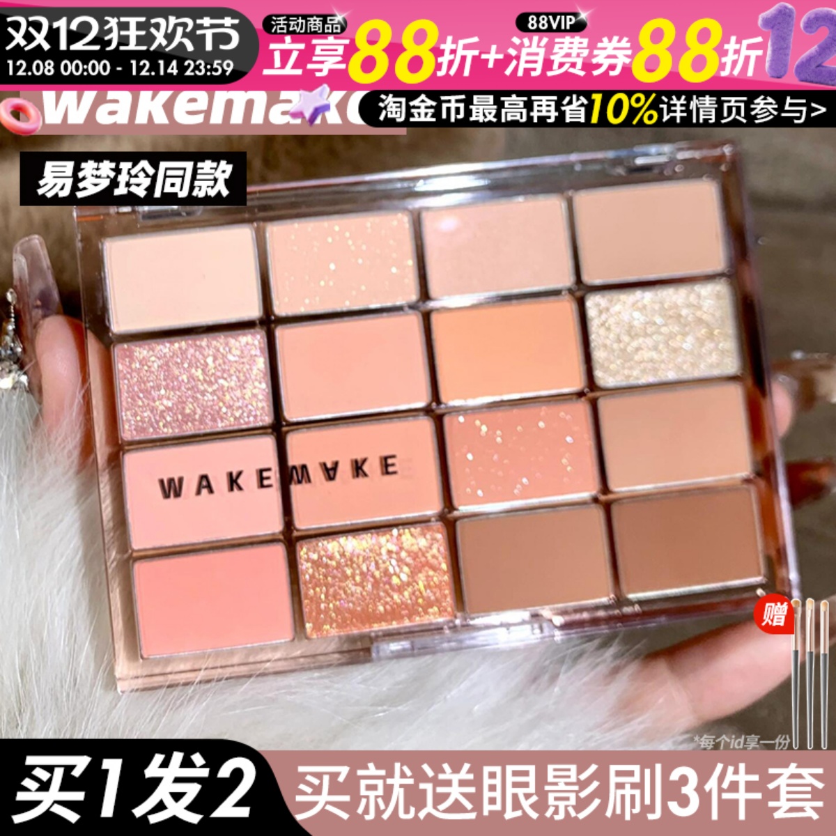 韩国wakemake眼影盘16色珠光哑光粉紫蓝色大地色奶茶提亮卧蚕腮红