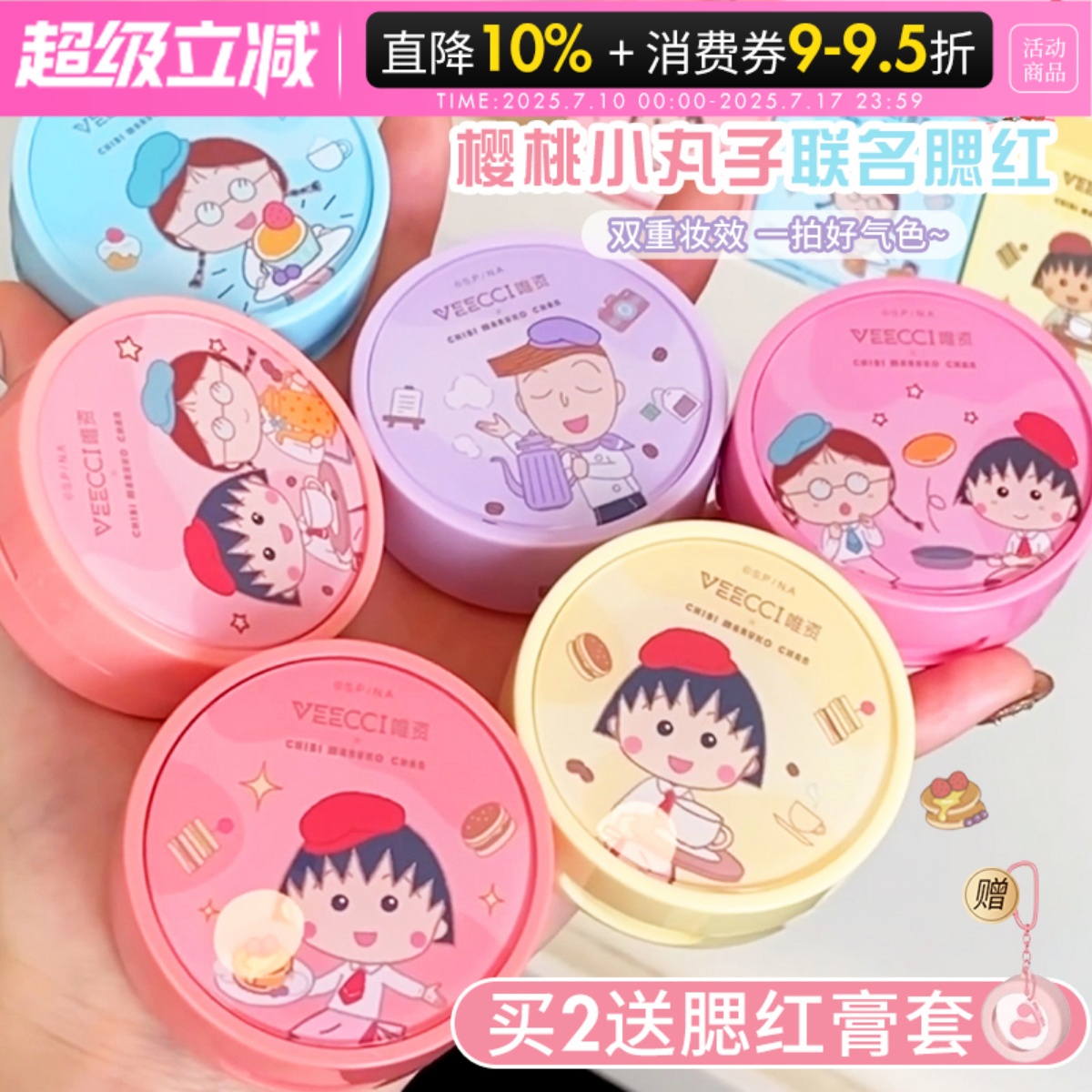 唯资樱桃小丸子气垫腮红水光多用膏哑光提亮修容三合一2025新款女