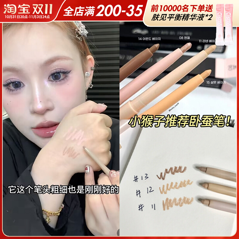 小猴子推荐！bbia卧蚕笔眼线胶笔卧蝉笔眼睑下至哑光提亮阴影液笔