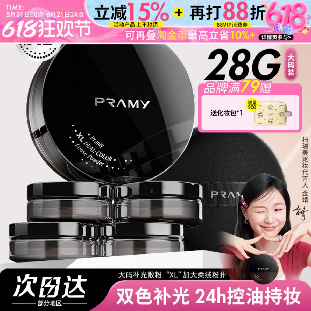 PRAMY柏瑞美大码散粉双色补光蜜粉控油不易卡粉脱妆定妆喷雾正品
