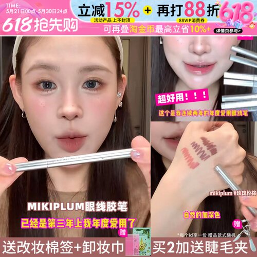 咨询25小猴子推荐眼线胶笔