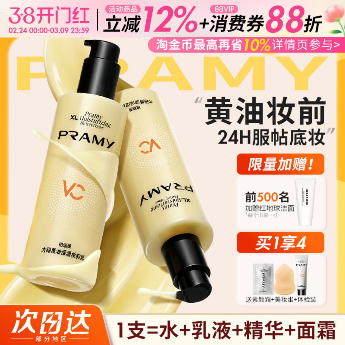 PRAMY柏瑞美黄油妆前乳大码隔离霜水润保湿24H服帖持妆不易脱妆女