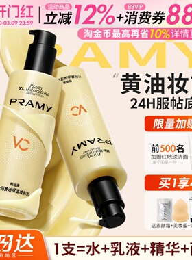 PRAMY柏瑞美黄油妆前乳大码隔离霜水润保湿24H服帖持妆不易脱妆女