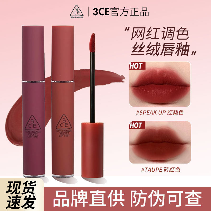 3CE丝绒唇釉雾面口红哑光云朵慕斯水雾镜面taupe苦咖色大嫂同款