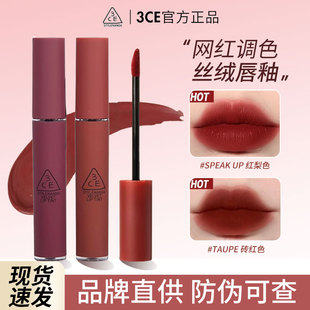 3CE丝绒唇釉雾面口红哑光云朵慕斯水雾镜面taupe苦咖色大嫂同款