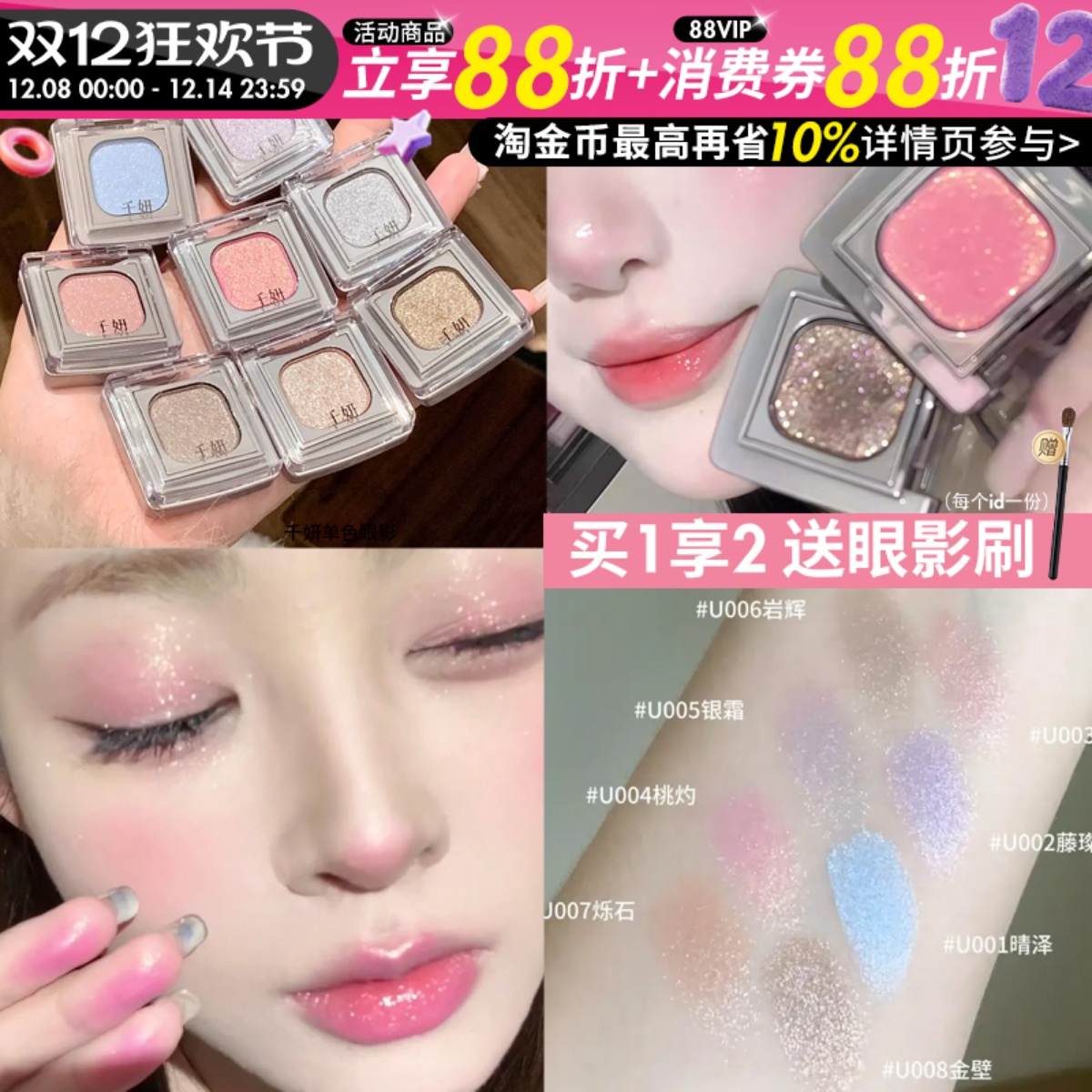 咨询惊喜价！新品千妍单色眼影