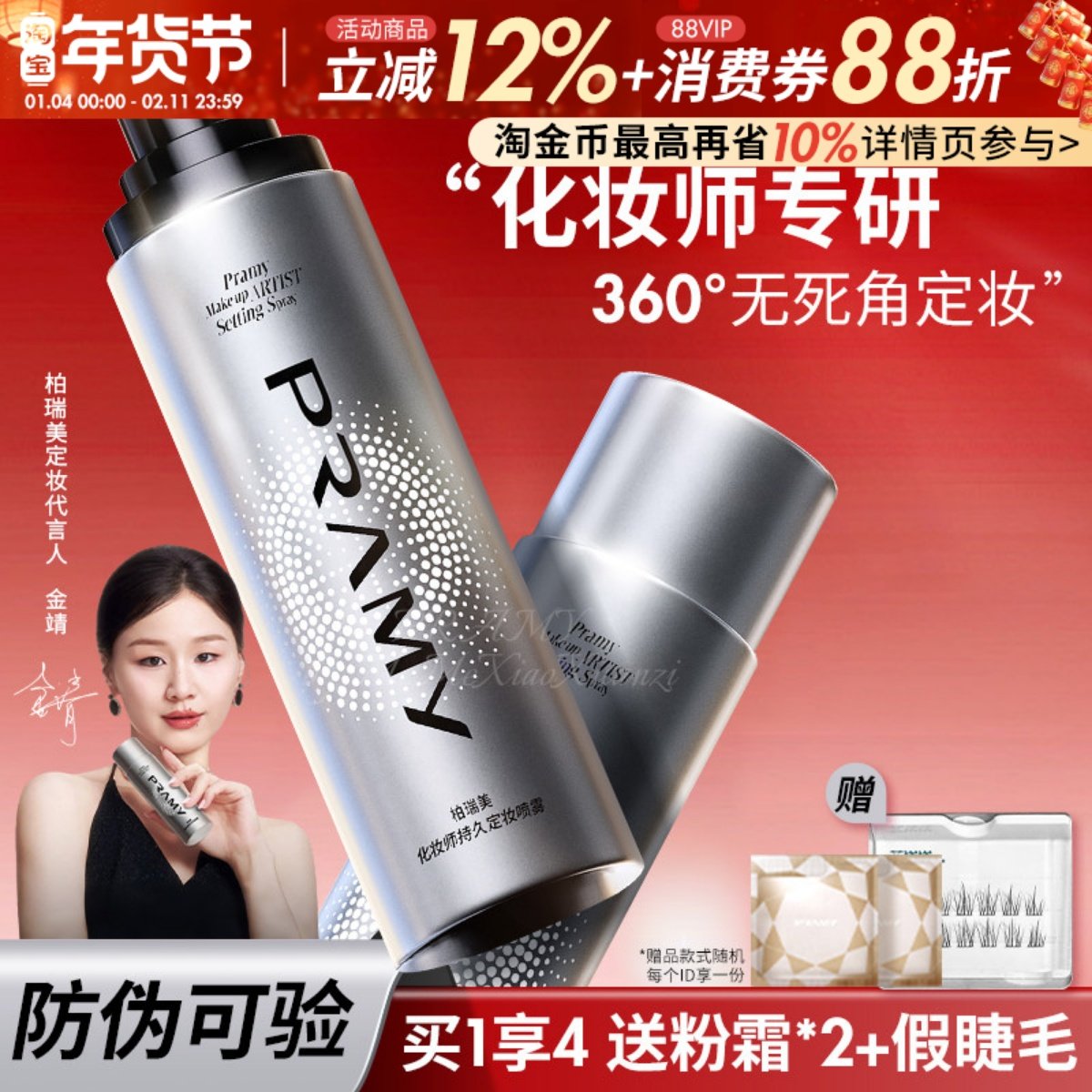 韦雪同款！PRAMY柏瑞美定妆喷雾化妆师款倥油持久防水汗不易脱妆,彩妆/香水/美妆工具,定妆喷雾,淘宝优惠券,粉丝福利购,淘宝优惠卷