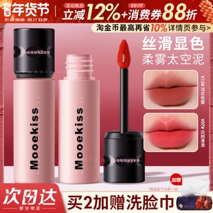 Mooekiss木柯诗唇泥显白口红女秋冬小众品牌素颜平价学生雾面哑光