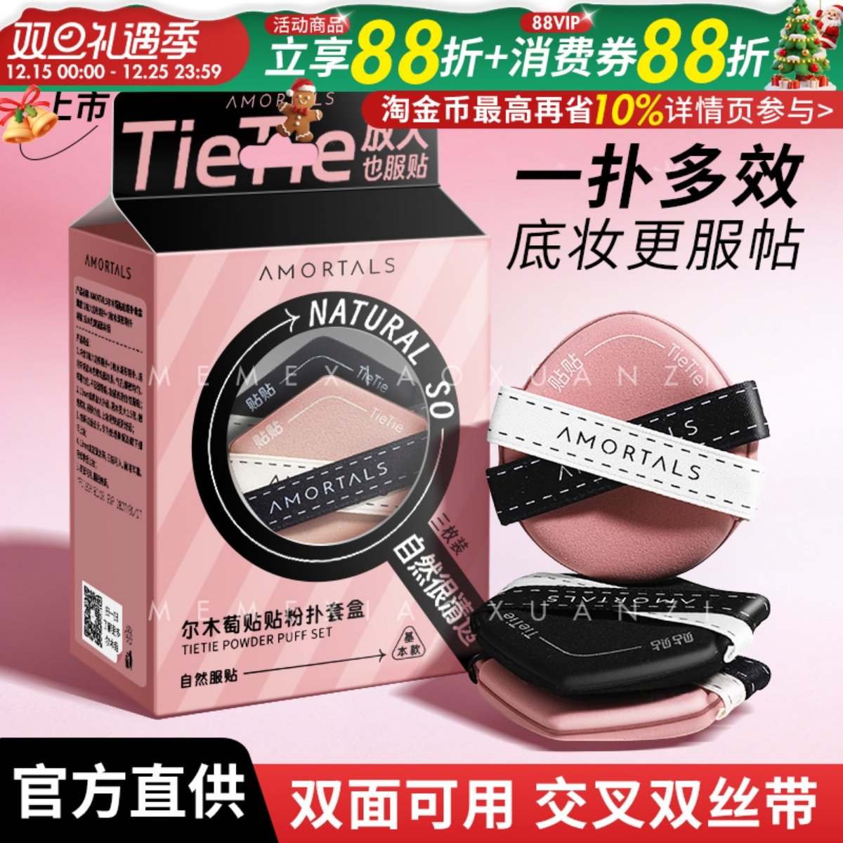 尔木萄贴贴粉扑干湿两用更服帖