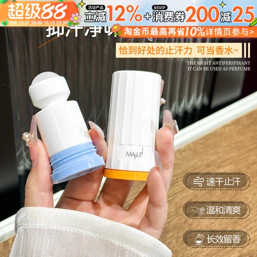 留香不留汗！日本Maputi玛朴缇小香珠止汗露女消臭干爽滚珠清爽