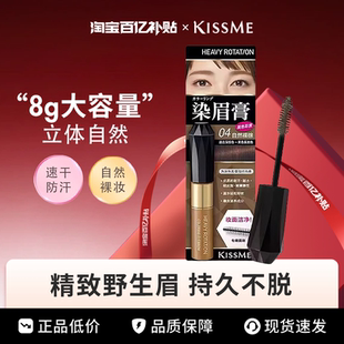 敲经典！kissme染眉膏女防水持久不脱色04眉笔眉粉kiss me奇士美