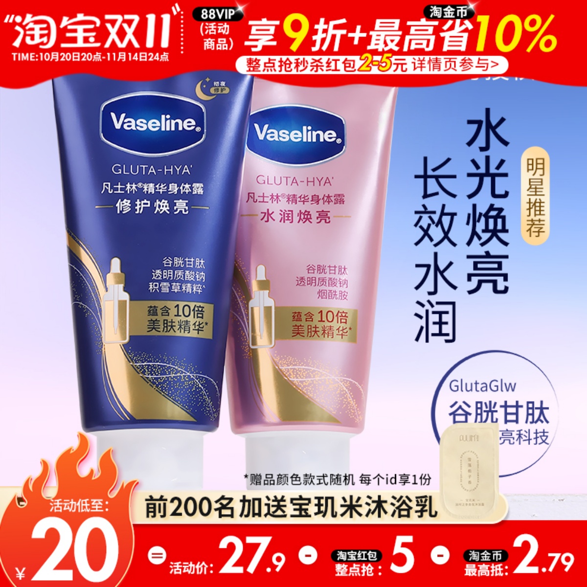 凡士林身体精华烟酰胺亮白滋润保湿身体乳修护提亮清爽补水身体露