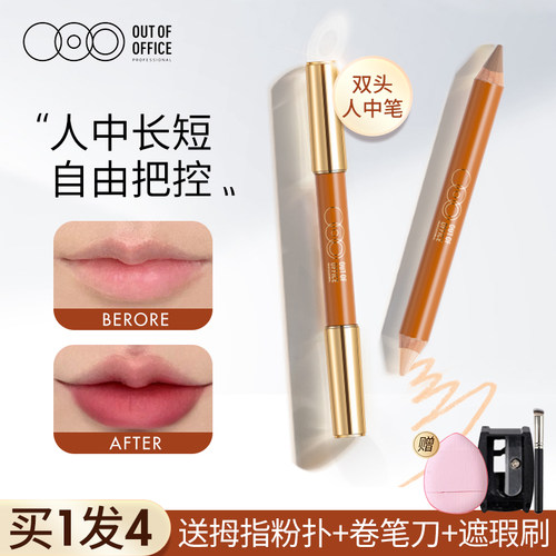 OUT OF OFFICE双头修容笔棒OOO人中笔高光修容一体提亮面部阴影棒