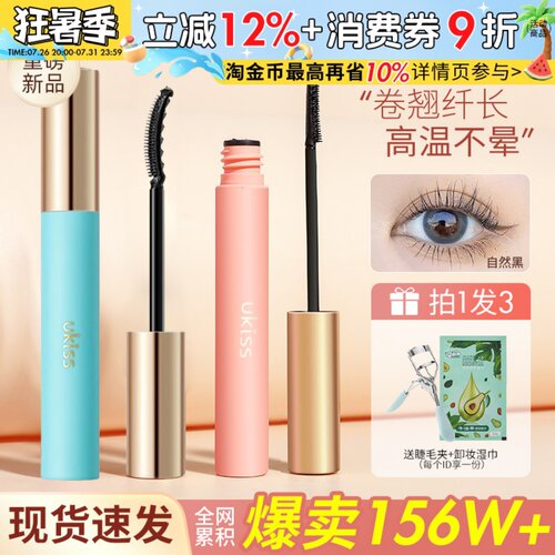 咨询34.9睫毛打底ukiss现货