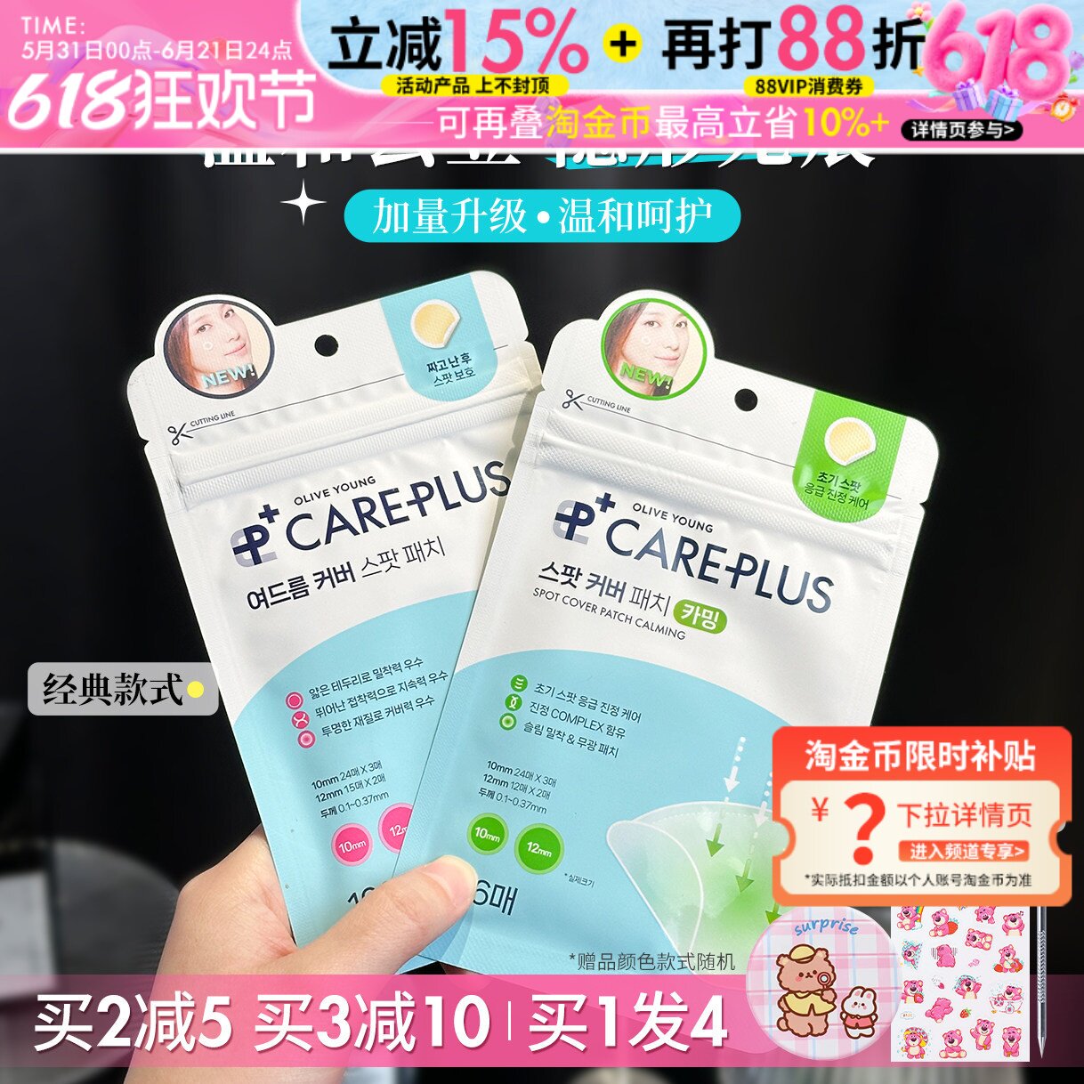 韩国olive young Careplus痘痘贴隐形急救修护去痘印人工皮可上妆