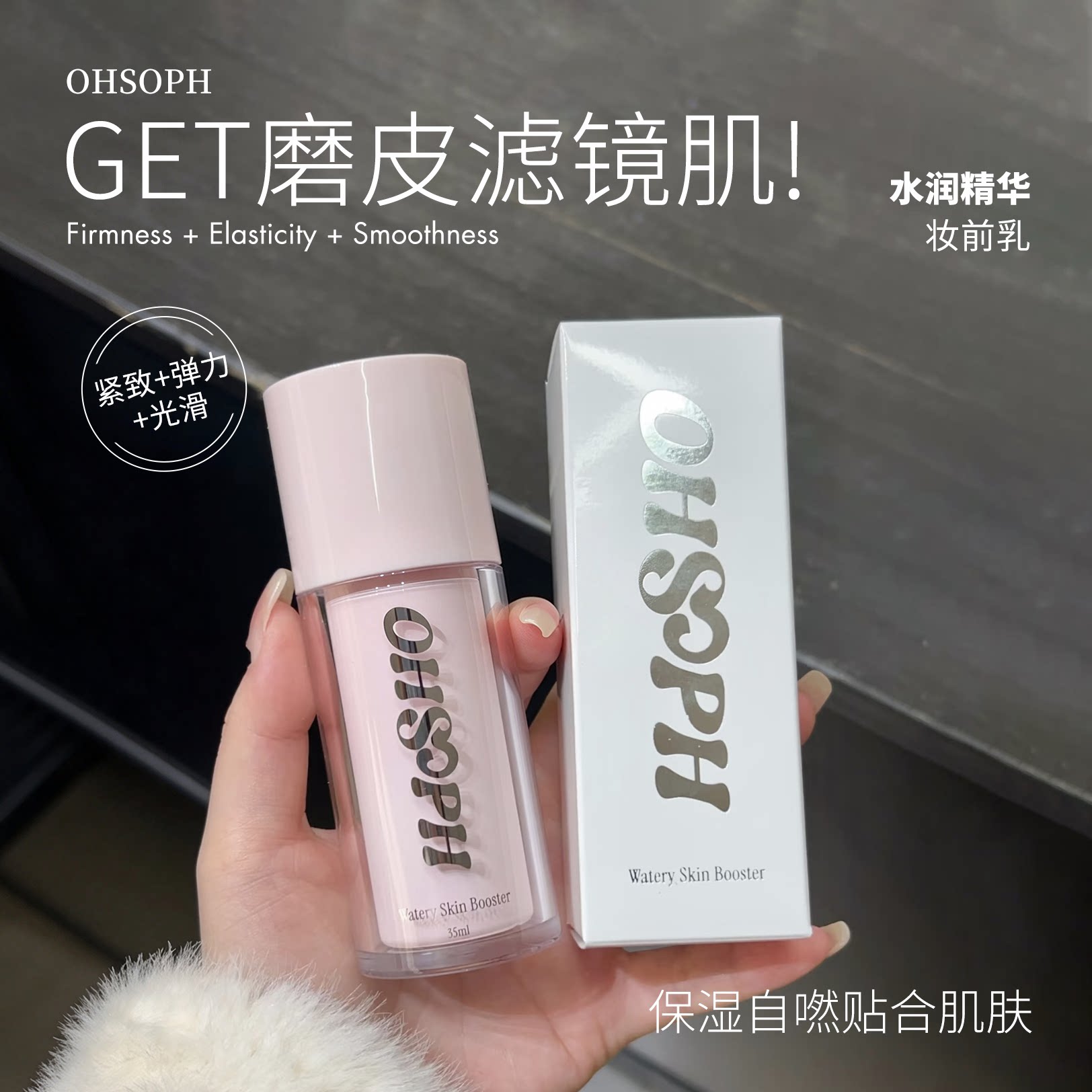 【保税】韩国ohsoph妆前乳素颜霜精华持妆服帖保湿清爽不卡粉养肤