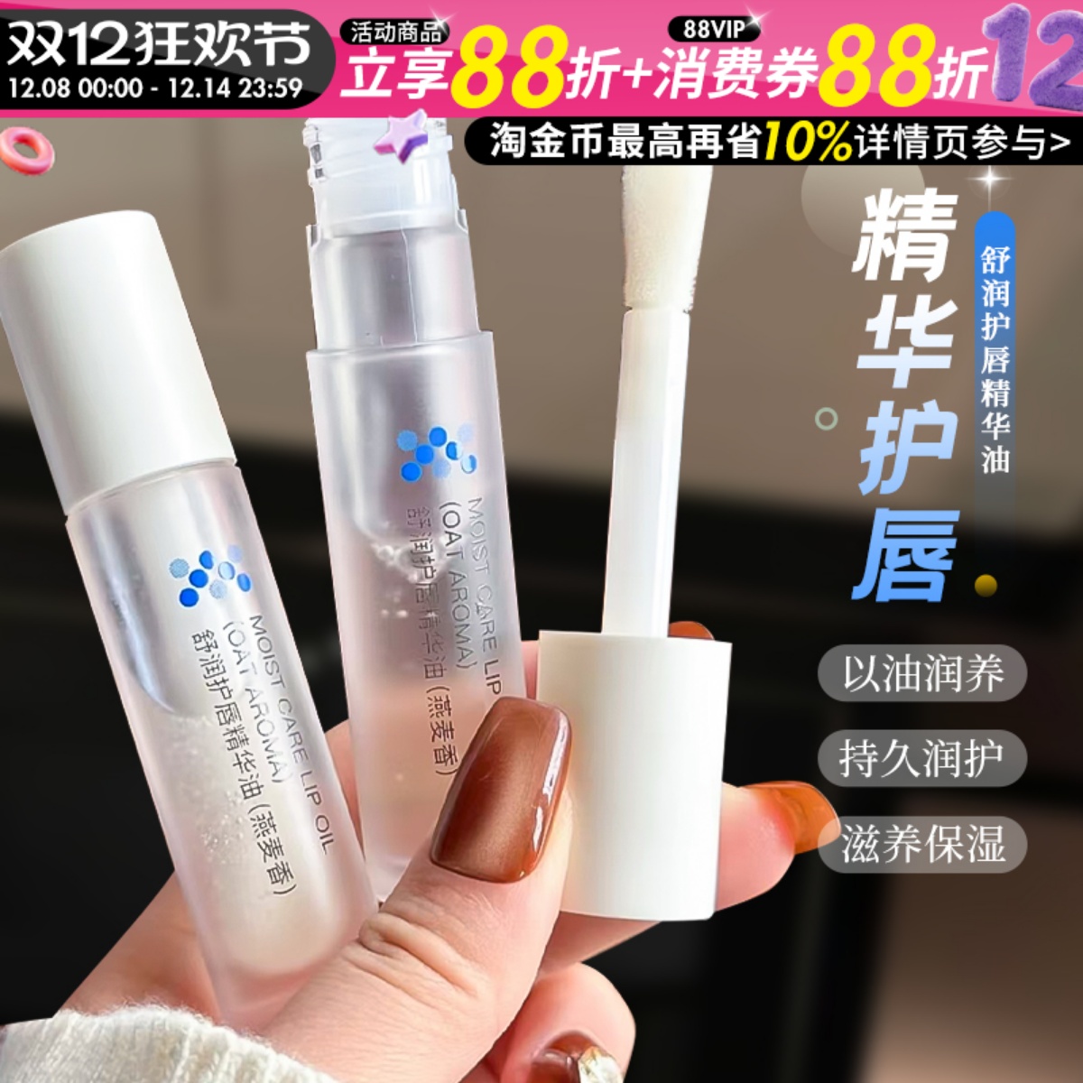 ddg燕麦唇油保湿滋润唇部精华去死皮补水透明润唇膏油淡化唇纹女