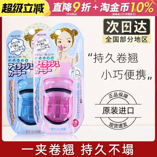 KAI原装正品迷你小型眼睫毛夹