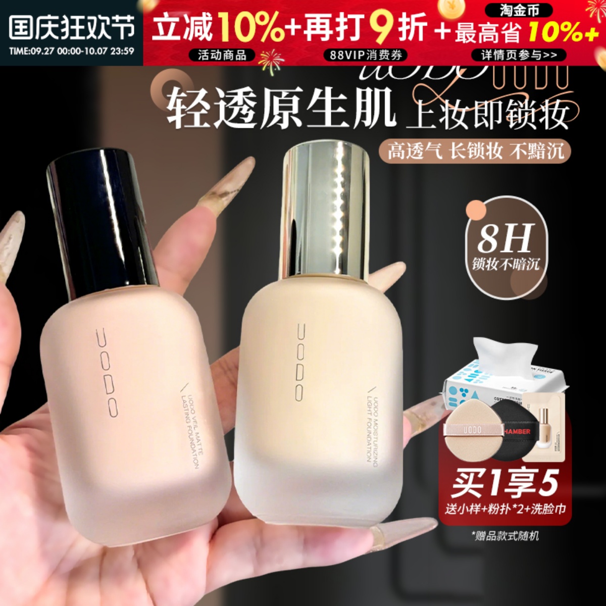 UODO粉底液遮瑕持久不易脱妆持妆优沃朵干皮油皮粉霜控油混油男女
