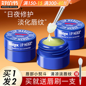 美国Blistex百蕾适碧唇小蓝罐瓶润唇膏女保湿滋润防干裂修护唇膜