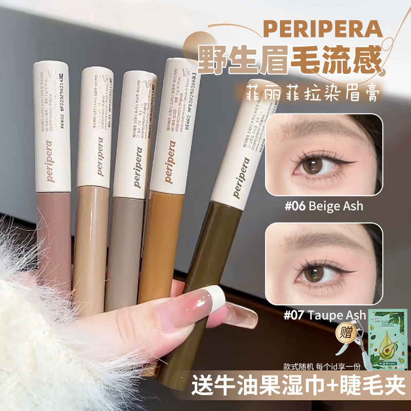现韩国PERIPERA菲丽菲拉染眉膏04棕褐色自然持久03防水极细不结块
