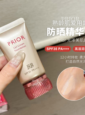 【保税】小猴子推荐爆品现货资生堂PRIOR隔离BB霜30g