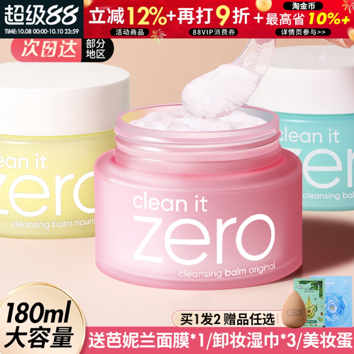 zero卸妆膏脸部眼唇深层清洁