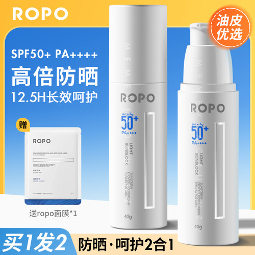 ropo高倍防晒SPF50+防晒霜温和