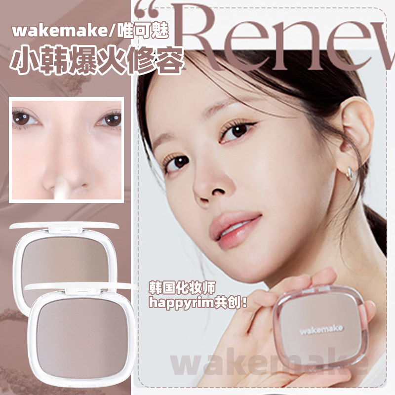 happyrim同款！WAKEMAKE修容02灰调混合阴影高光哑光鼻影立体骨相图片