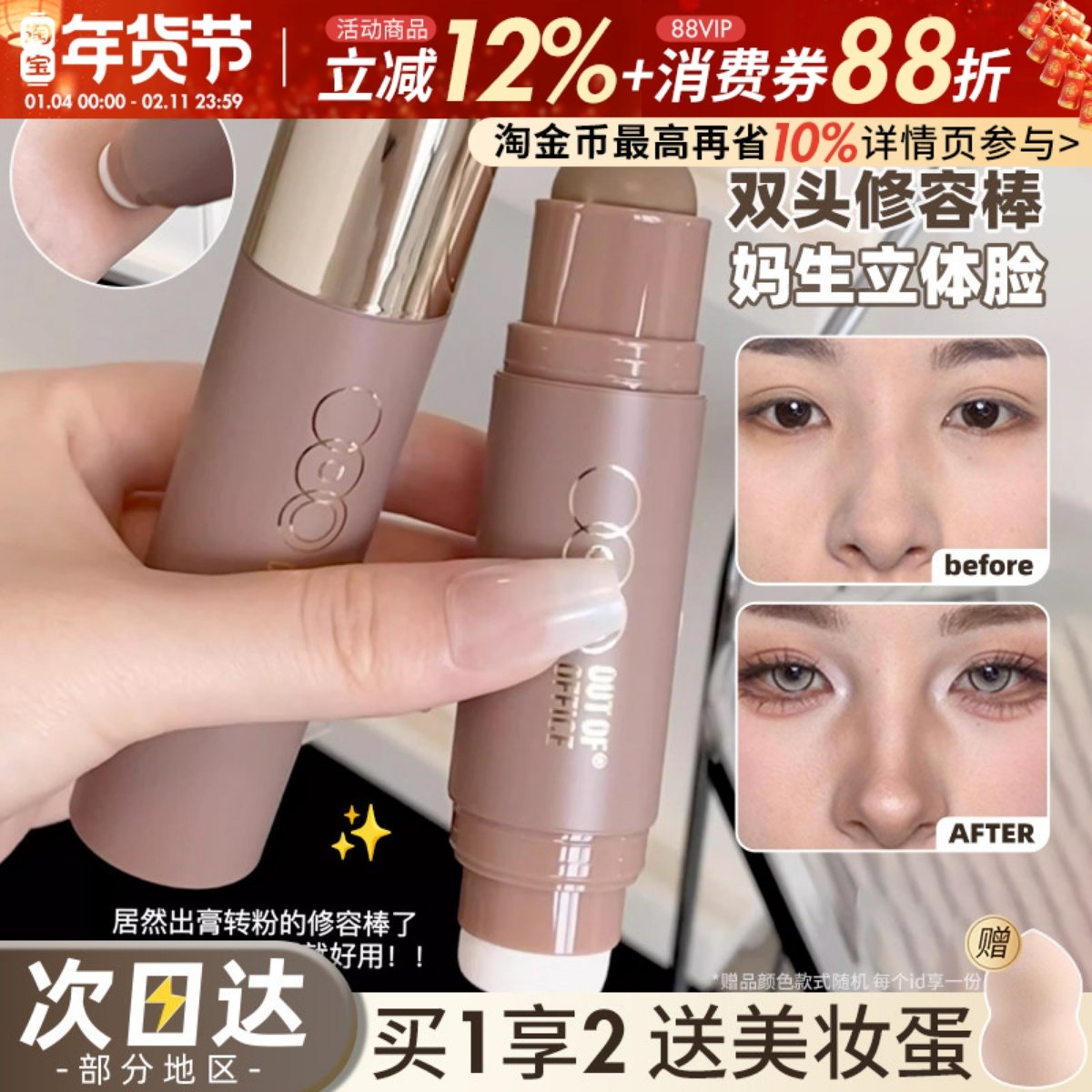 爆火FB平替！OOO修容棒双头鼻影阴影修容立体丝滑好晕染哑光持妆,彩妆/香水/美妆工具,阴影,淘宝优惠券,粉丝福利购,淘宝优惠卷