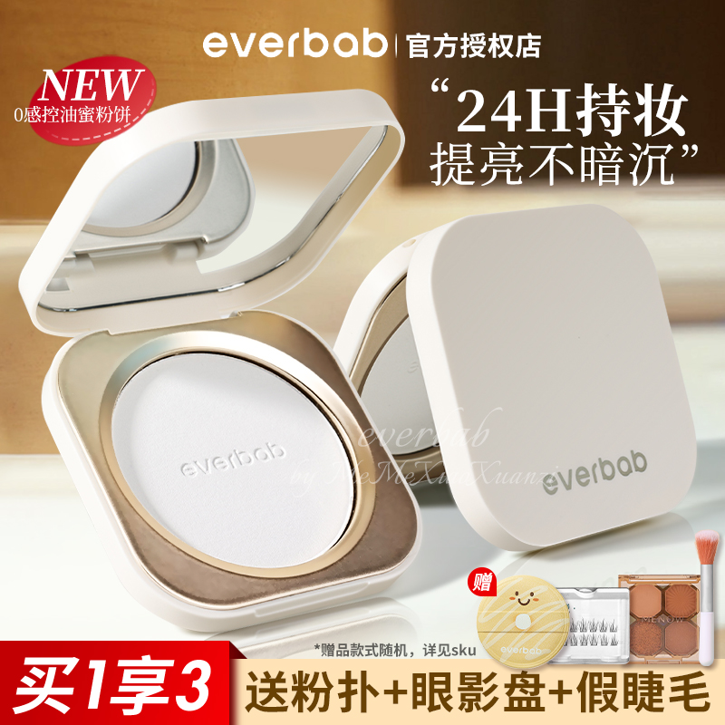 everbab艾蓓拉粉饼持久控油补妆遮瑕蜜烤粉粉饼散粉定妆不卡粉女
