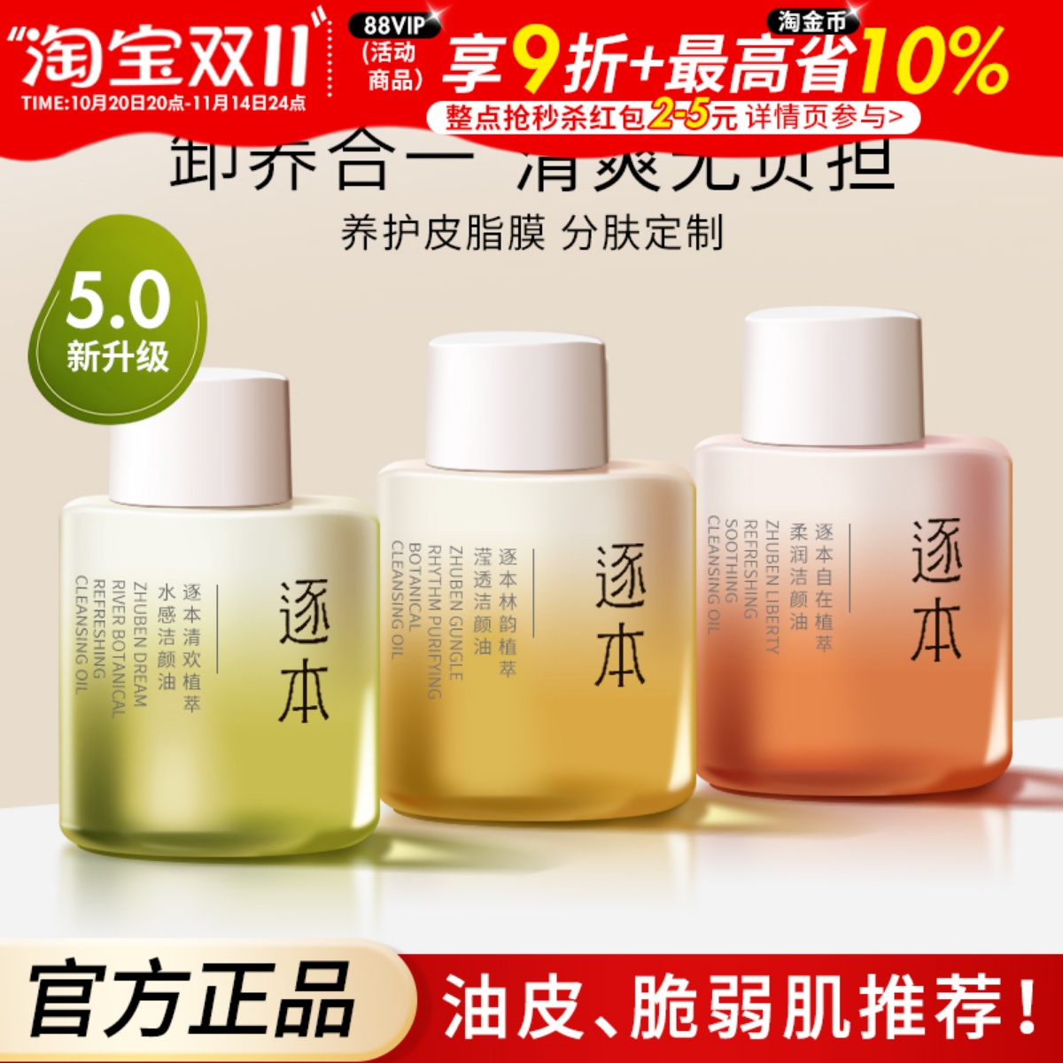 逐本卸妆油植物敏感肌脸部深层清洁女旅行装30ml温和不刺激中小样