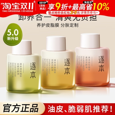 订阅惊喜价30ml便携装温和卸妆油