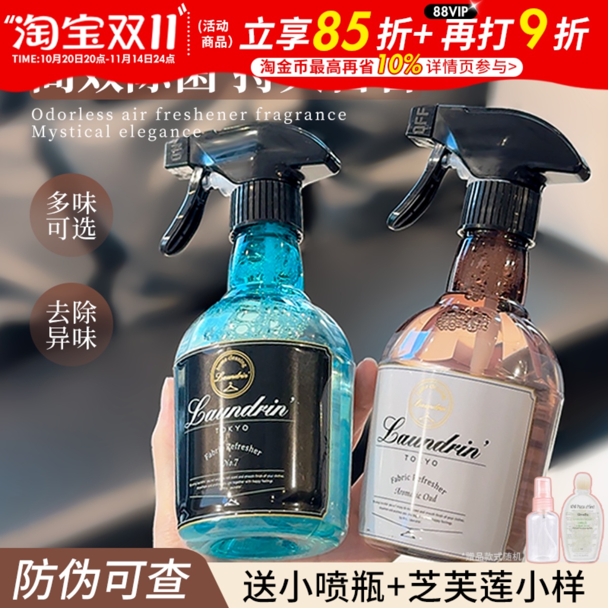 Laundrin朗德林衣物香氛喷雾衣服除味除臭织物抑菌空气清新剂香薰