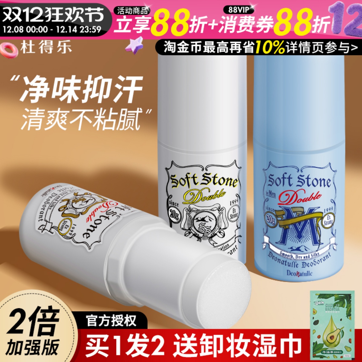 日本杜得乐止汗石消臭石