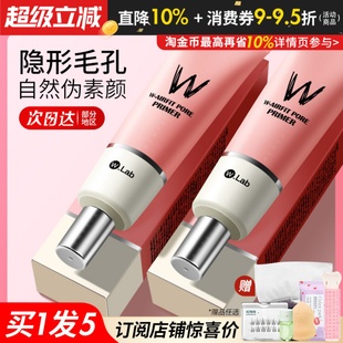 wlab妆前乳妆前隔离素颜霜隐形毛孔提亮面部磨皮持久不脱妆正品 女