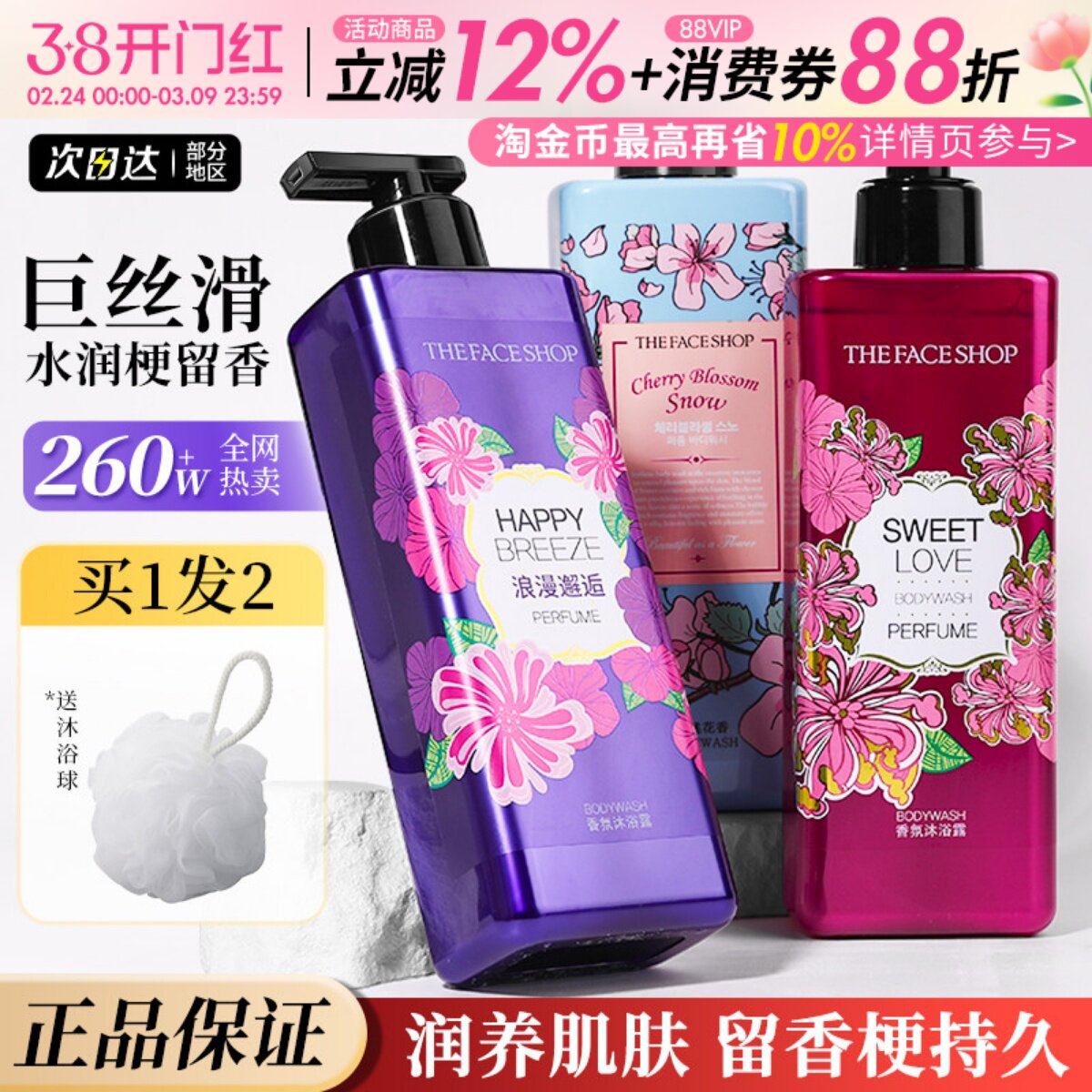 菲诗小铺香水沐浴露乳持久留香男女通用香体lg品牌正品官方