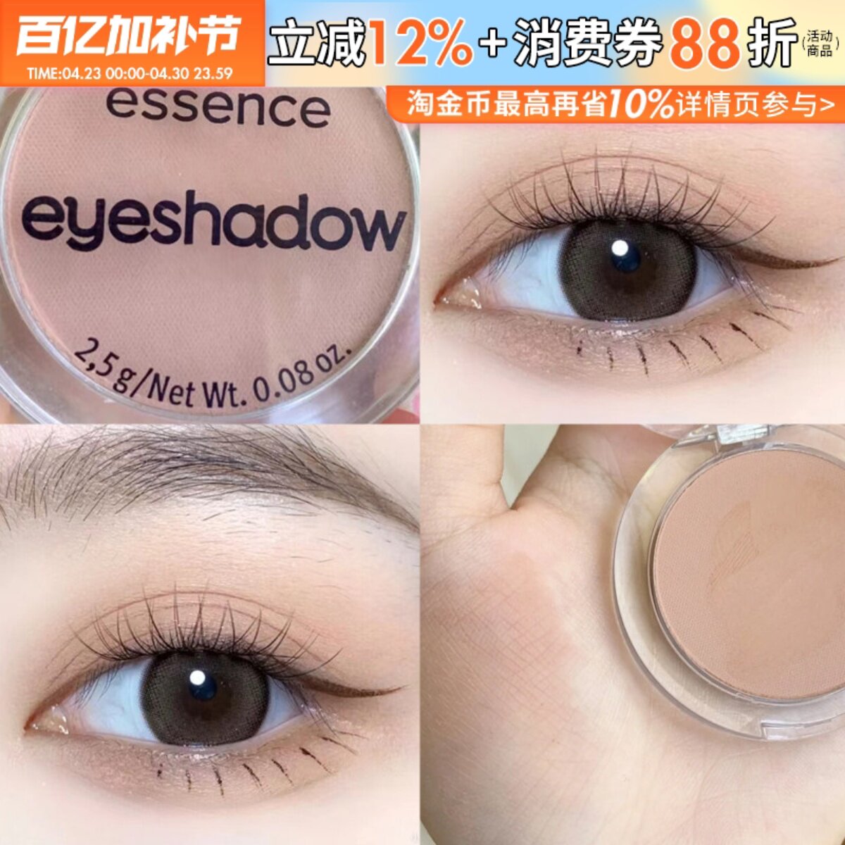德国essence单色眼影腮红14打底奶杏色奶茶色肉粉色哑光艾森丝