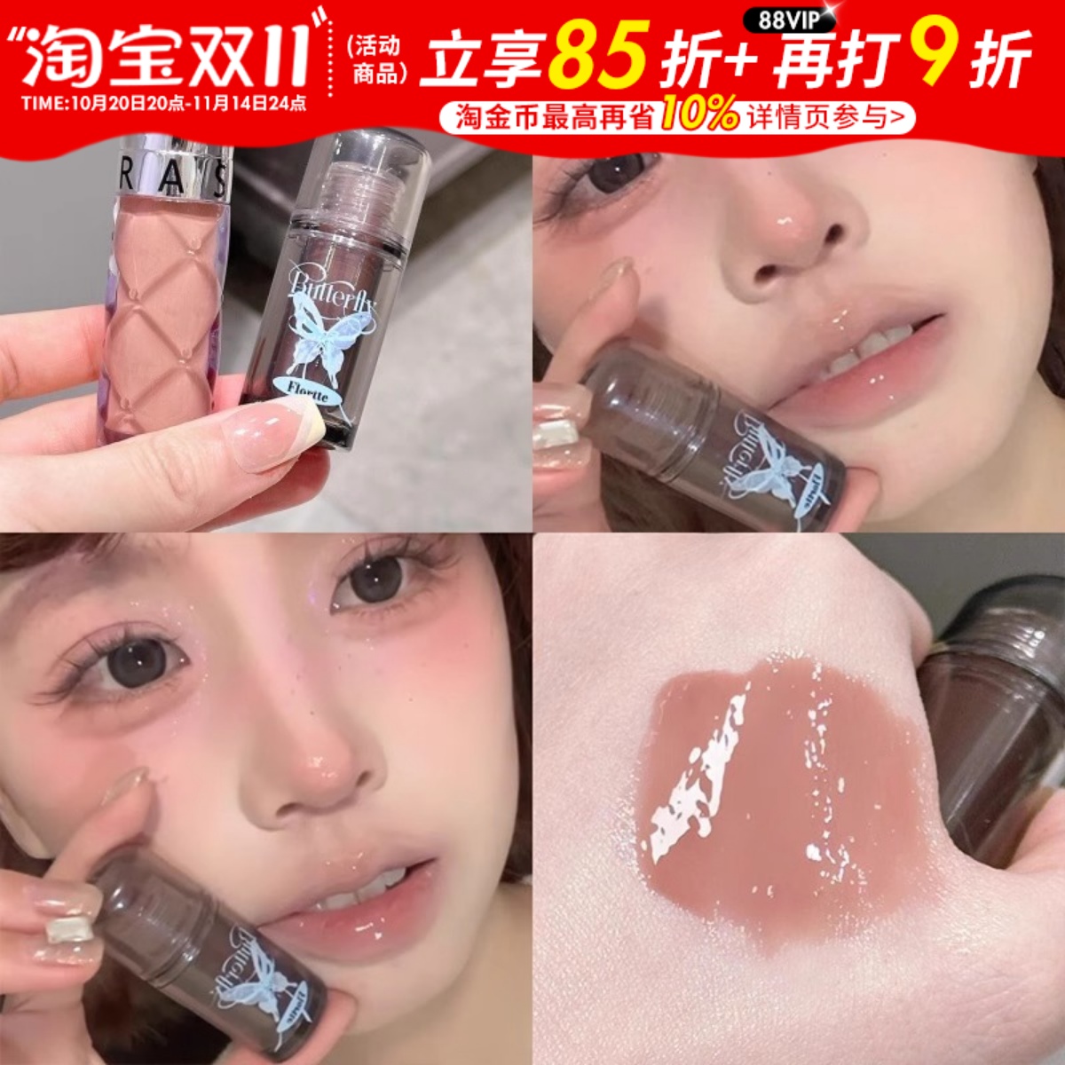 flortte花洛莉亚双生蝴蝶唇部精华蜜唇釉花落利亚镜面水光唇蜜女