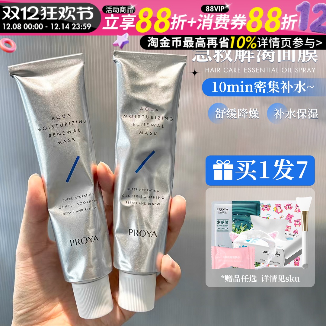 急救补水！珀莱雅解渴面膜2.0版涂抹式睡眠面膜保湿熬夜免洗式女