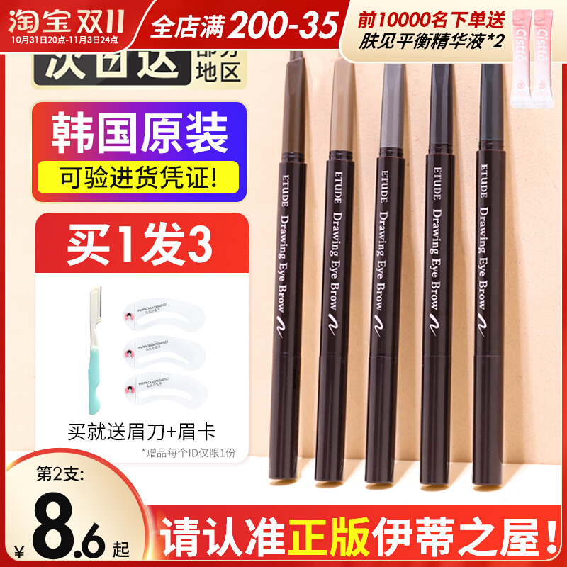 韩国正品爱丽小屋双头自动旋转眉笔伊蒂之屋防水极细不脱妆眉粉女