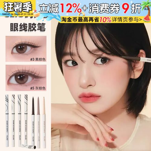 韩国CLIO珂莱欧眼线胶笔极细眼睑下至卧蚕防水持久不晕染顺滑通勤