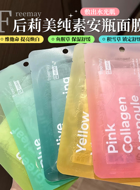 【保税区】韩国Freemay后莉美面膜补水鱼腥草维他命胶原10片/盒