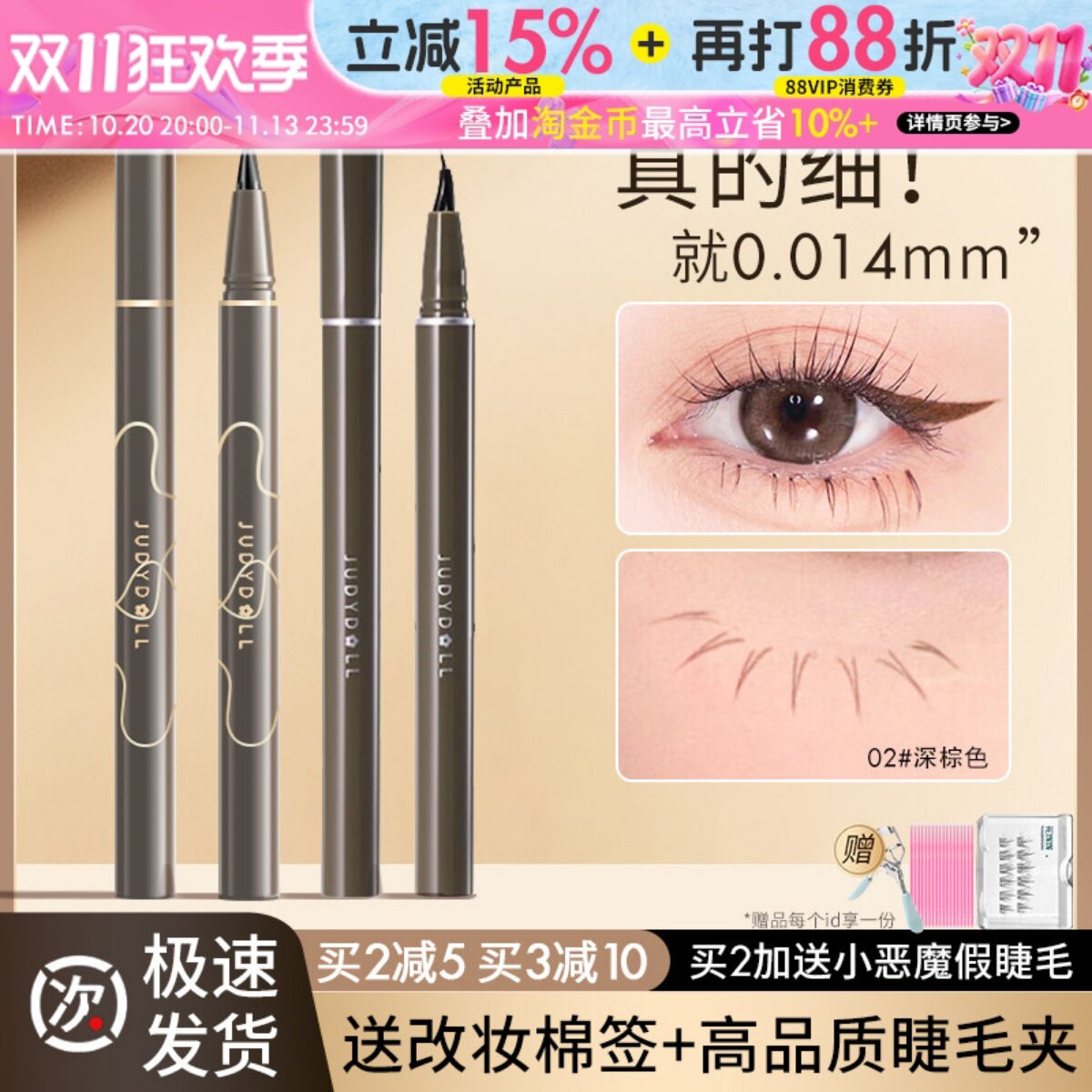 juduo橘朵极细眼线液笔砍刀胶笔下睫毛卧蚕下至阴影仿水速干持妆