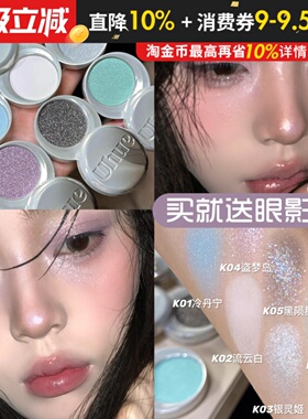 一颗成妆！Uhue单色眼影眼影膏多用膏银色蓝色小烟熏珠光显色Y3K