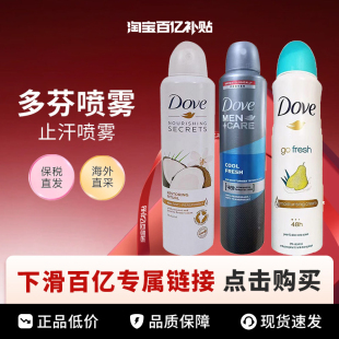 多芬止汗喷雾经典 Dove 系列原味250ml 百亿