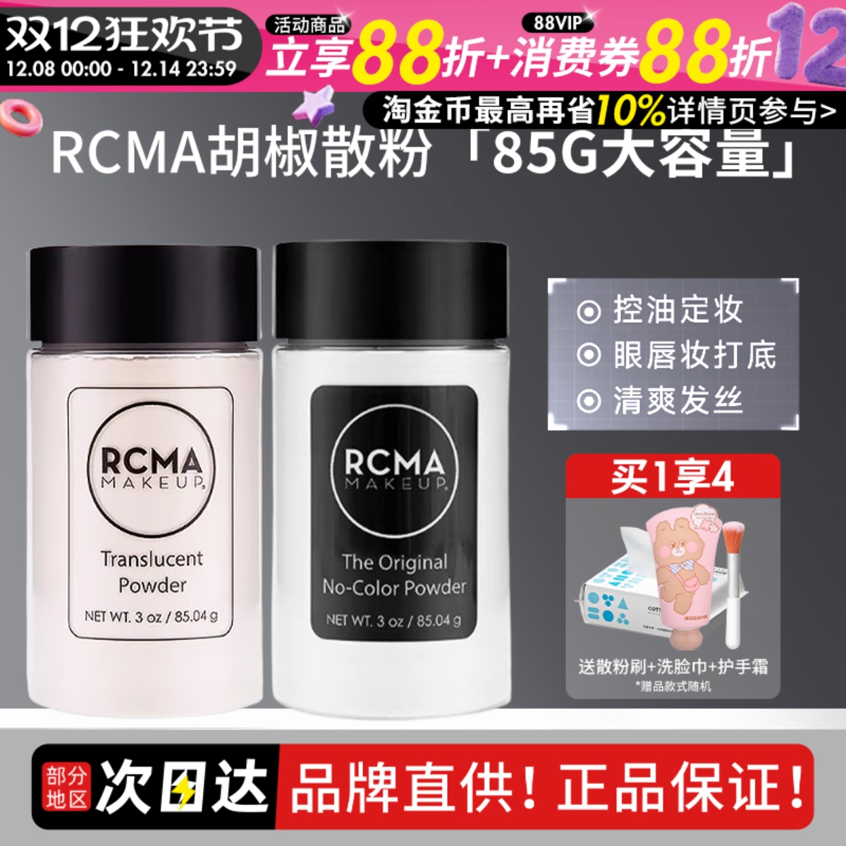 rcma黑胡椒散粉定妆控油持久不脱妆油皮哑光蜜粉饼女大容量