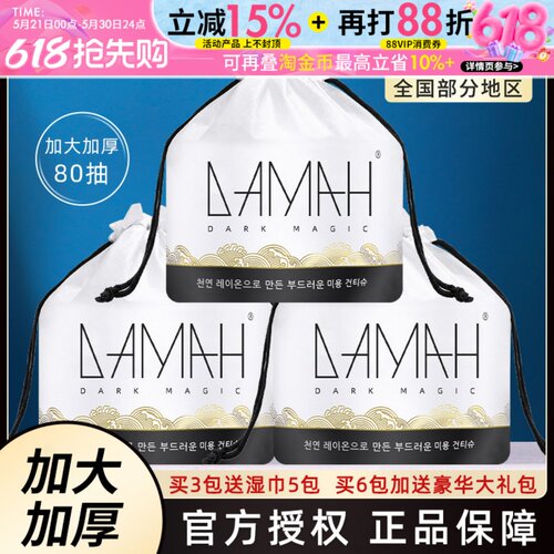 DAMAH纯棉大卷家用一次性洗脸巾